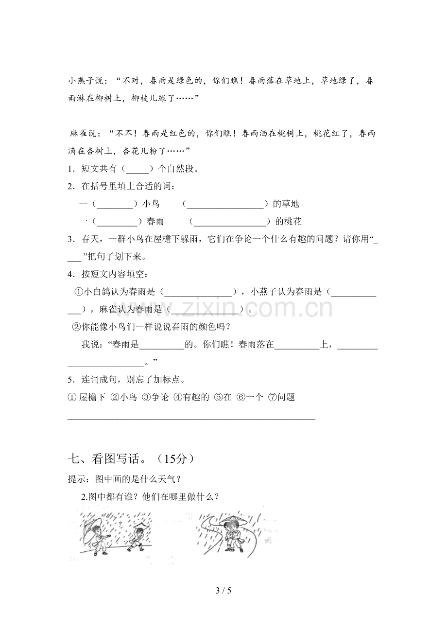 翼教版一年级语文下册第一次月考复习卷及答案.doc_第3页