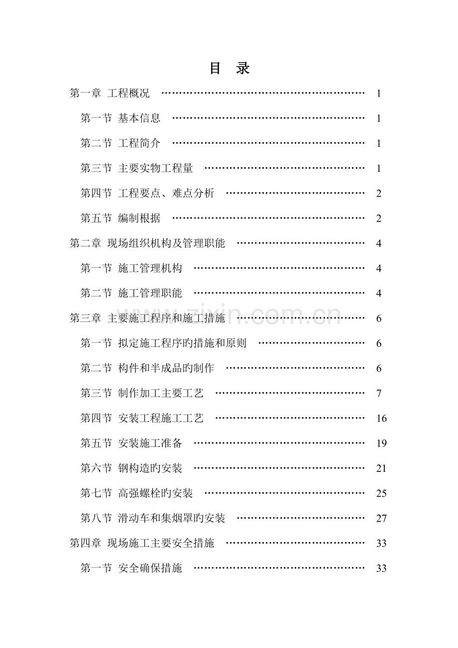 转炉集烟罩安装施工方案培训资料.doc_第2页