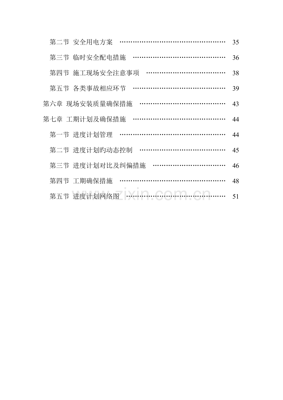 转炉集烟罩安装施工方案培训资料.doc_第3页