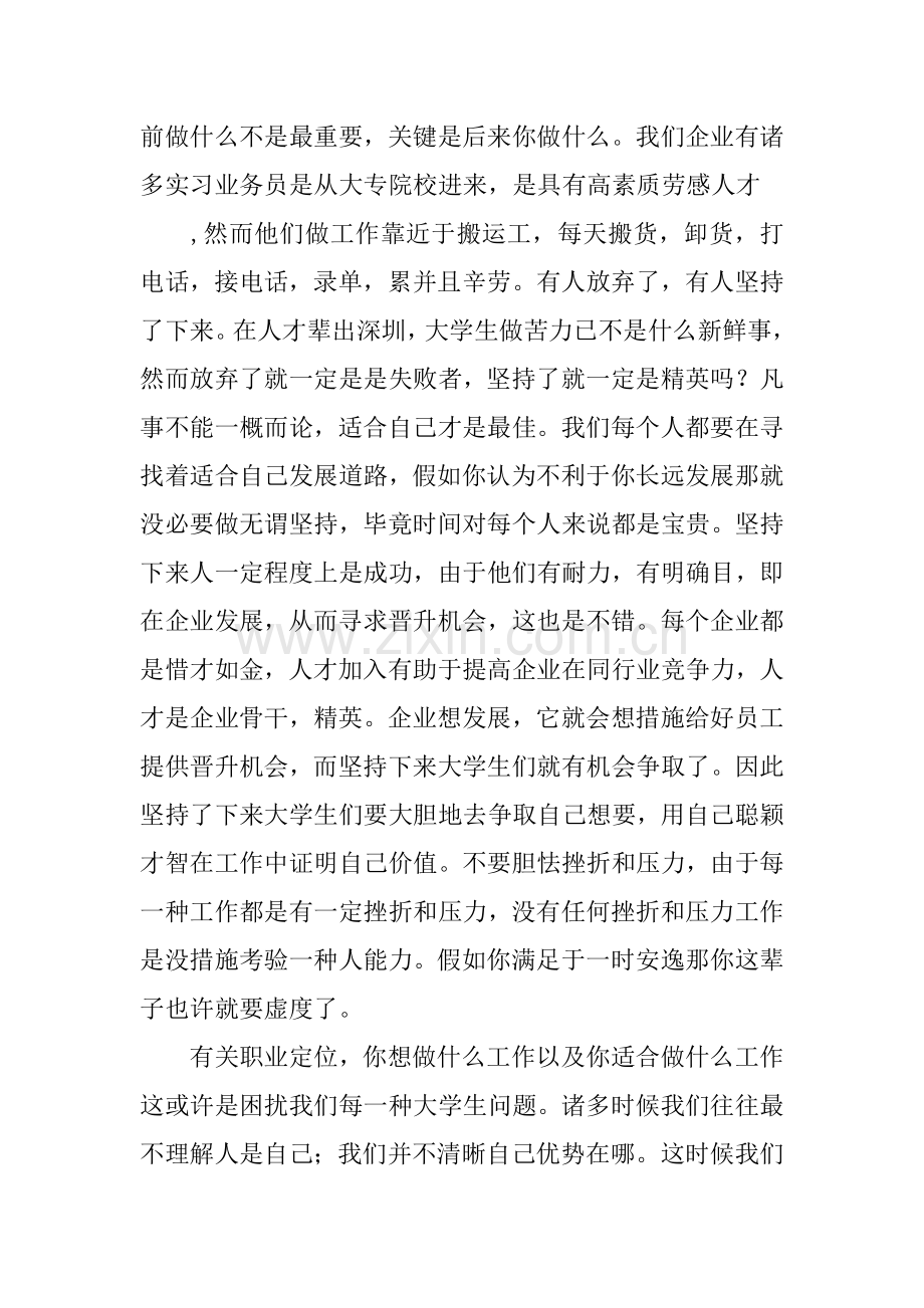 会计实习生实习报告的自我鉴定怎么写.docx_第2页