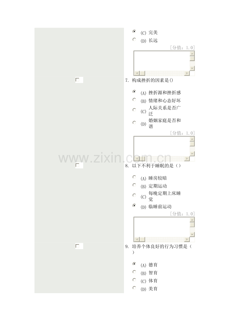 2023年常州市专业技术人员继续教育网心理健康与心理调适.doc_第3页