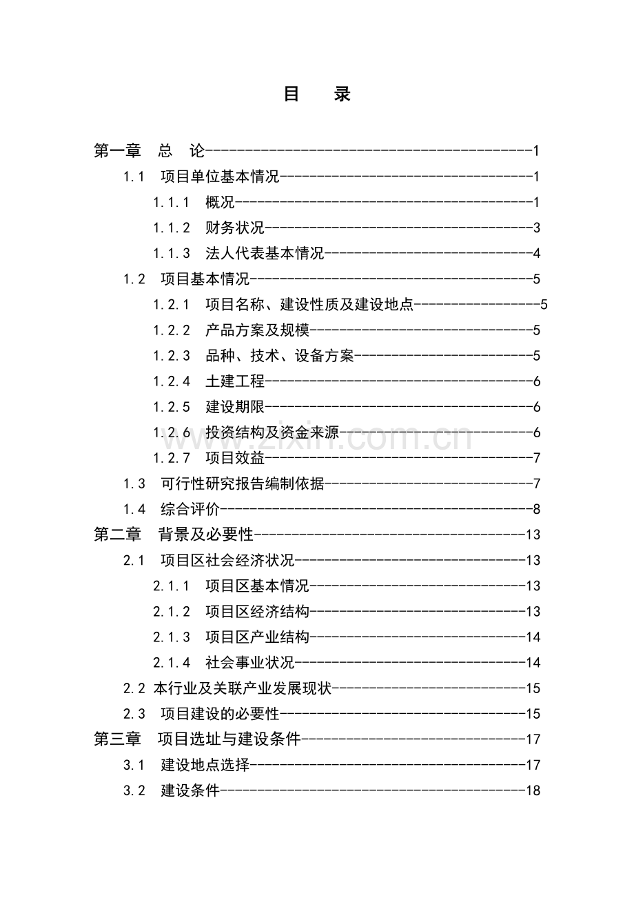 乌龙茶叶加工扩建项目可行性研究报告.doc_第2页