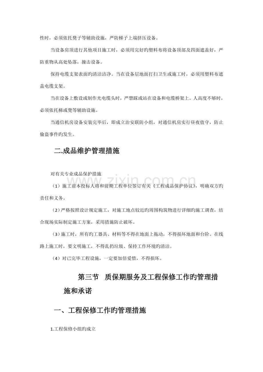 项目服务方案.doc_第2页