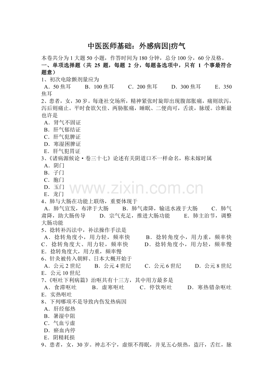 山西省中医医师诊断学恶性淋巴瘤概述模拟试题.docx_第1页