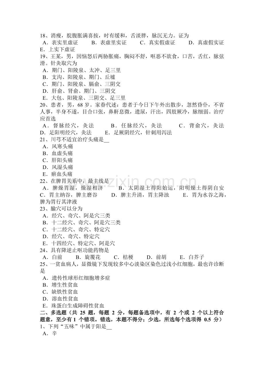 山西省中医医师诊断学恶性淋巴瘤概述模拟试题.docx_第3页