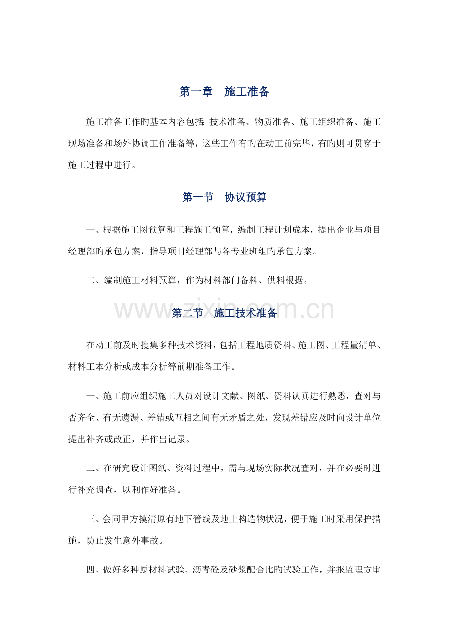 施工前施工准备工作.docx_第1页