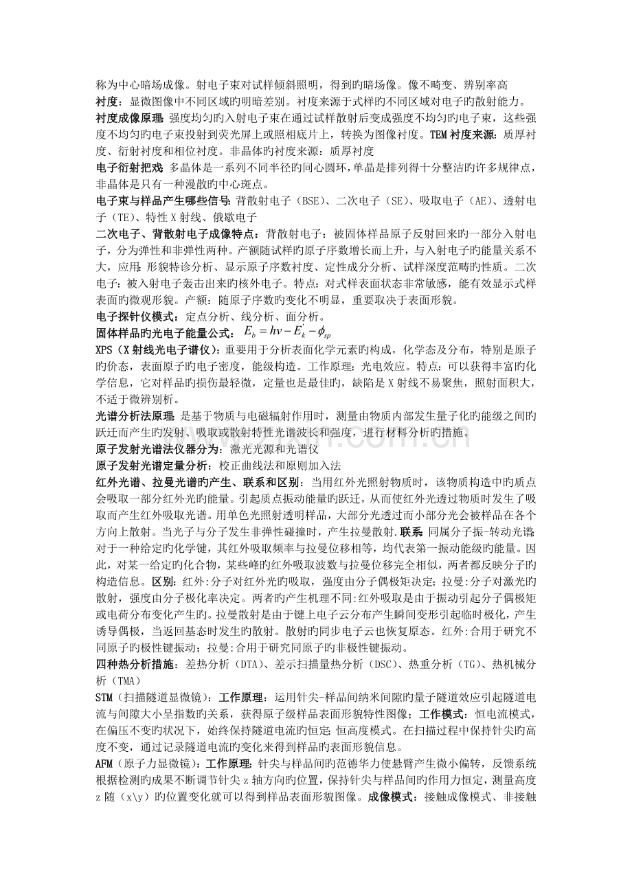 材料现代分析测试方法复习.doc_第3页