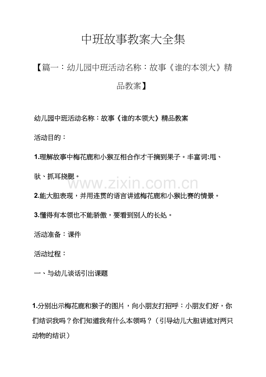 中班故事教案大全集.docx_第1页