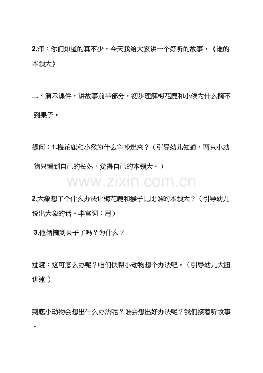 中班故事教案大全集.docx_第2页