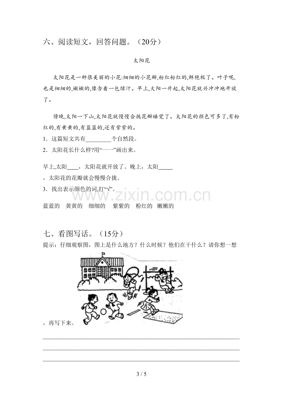 人教版一年级语文下册第三次月考试题及答案(汇总).doc_第3页