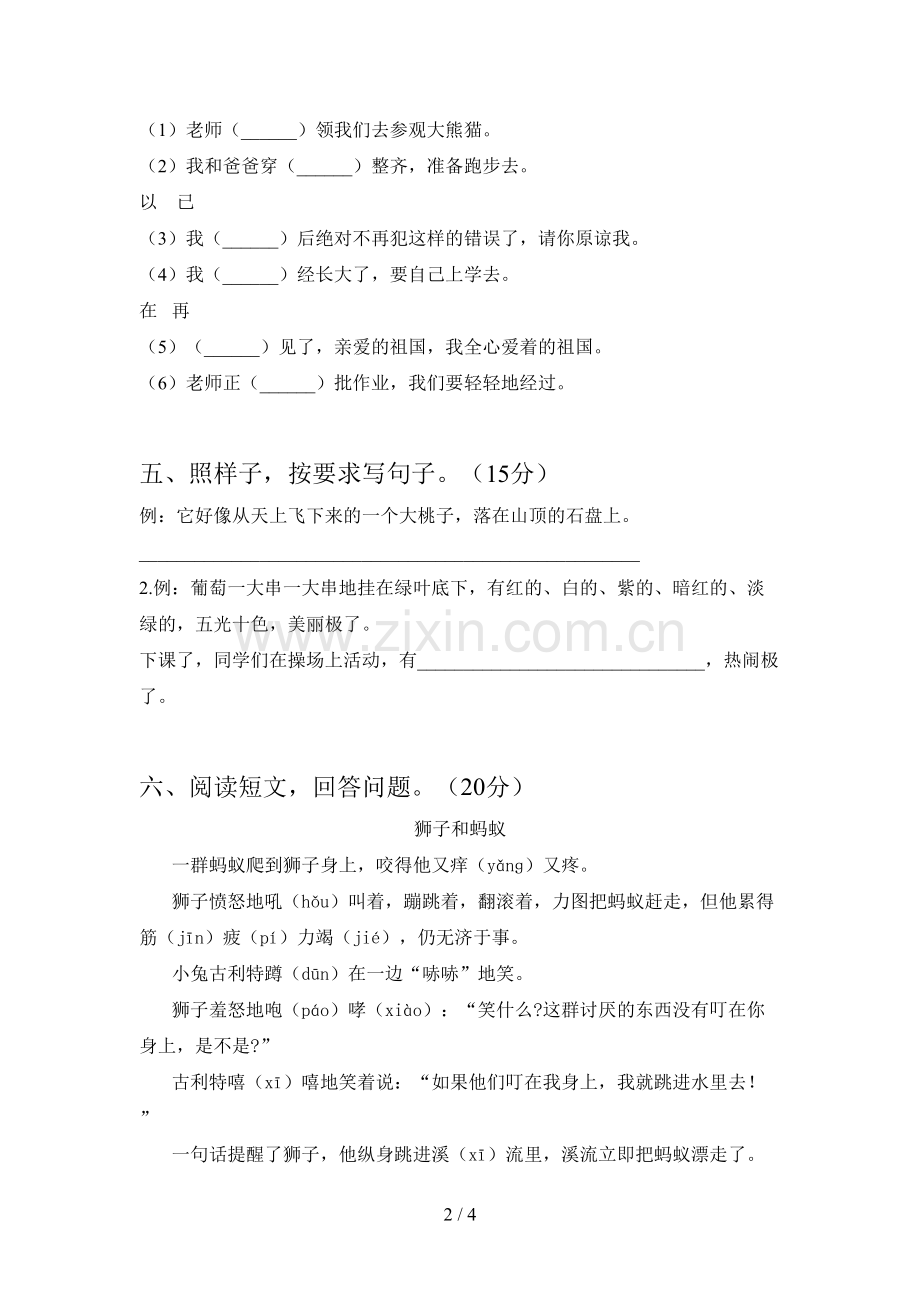 新部编版二年级语文下册四单元试题及答案(汇总).doc_第2页