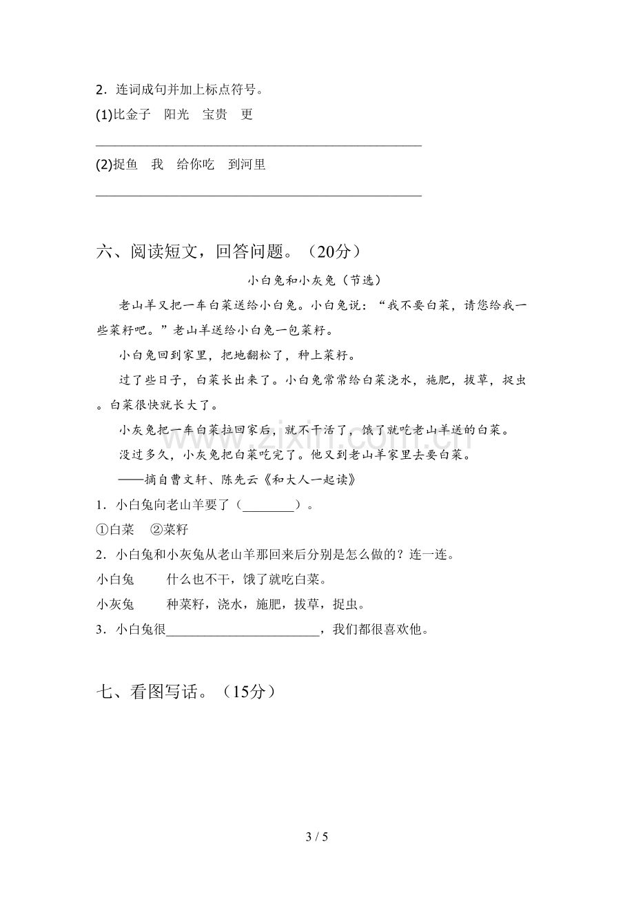 新部编版一年级语文下册四单元试卷及答案(精编).doc_第3页