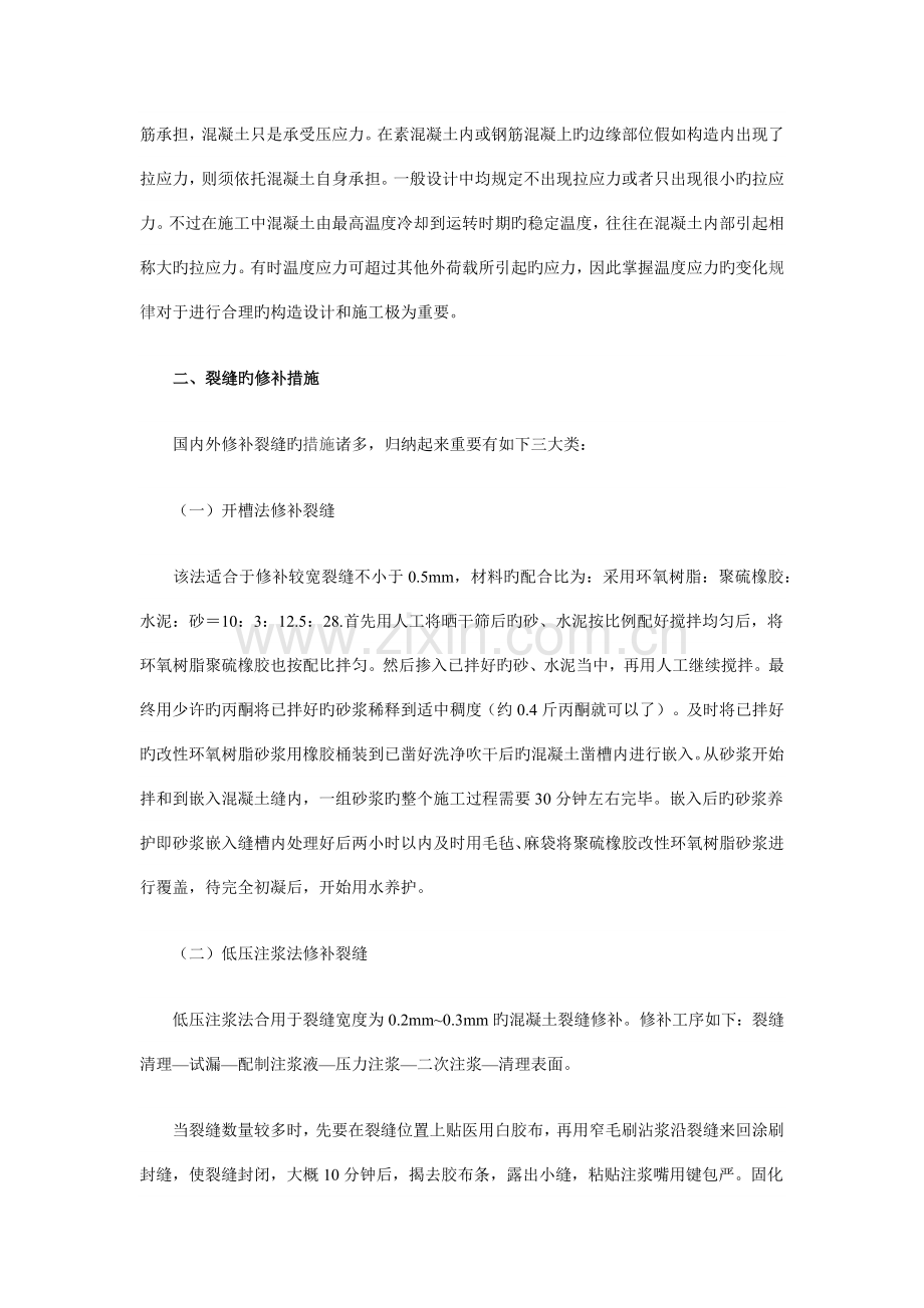 混凝土裂缝的原因分析修补及防治措施.docx_第3页