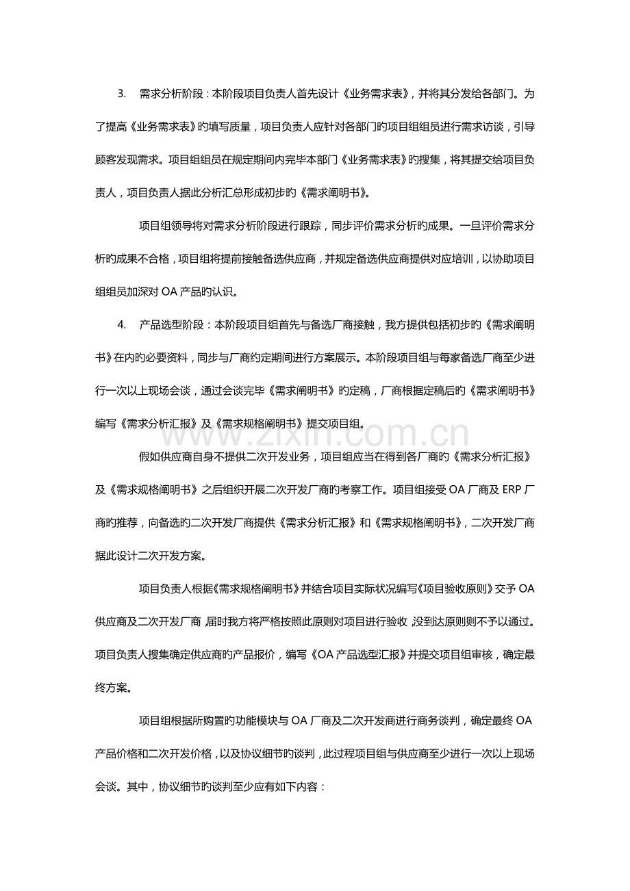 项目范围说明书.docx_第2页