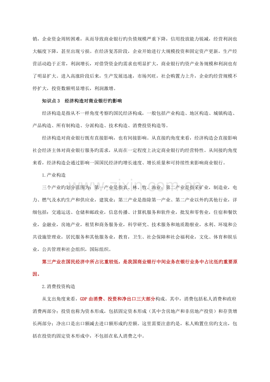 2023年银行从业资格考试公共基础章.doc_第2页