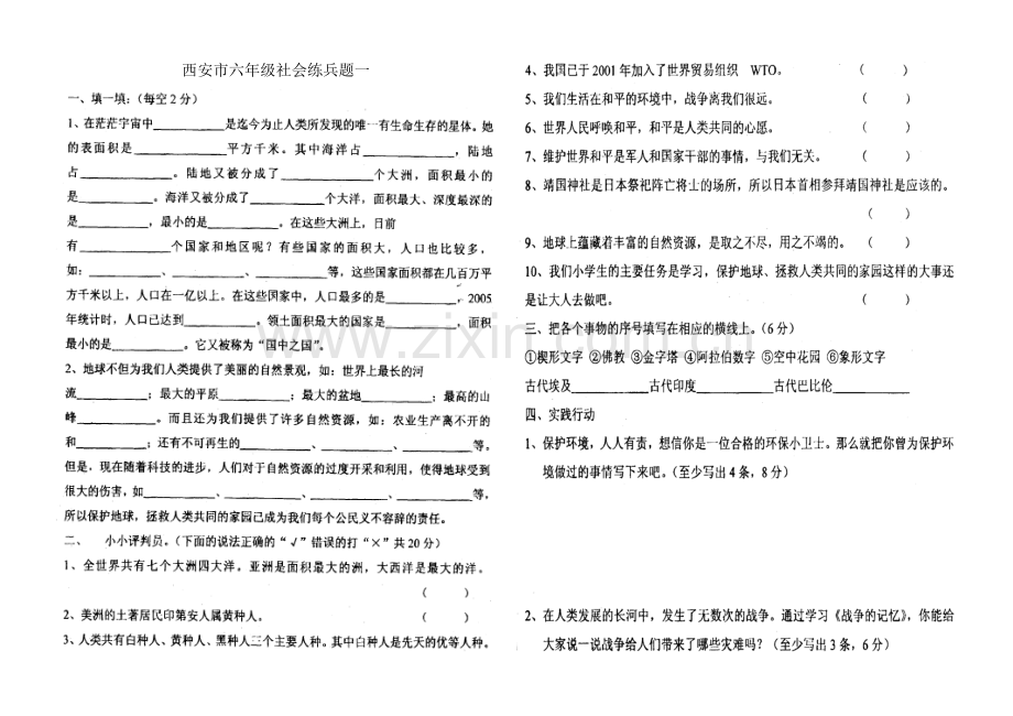 2023年六年级品德与社会期末试题小升初经典套.doc_第1页