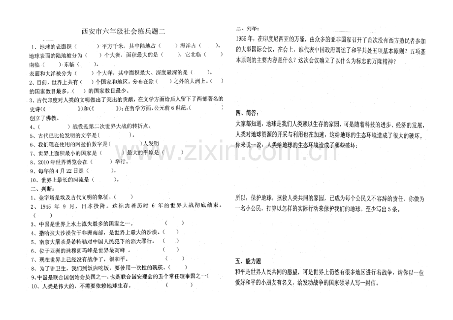 2023年六年级品德与社会期末试题小升初经典套.doc_第2页