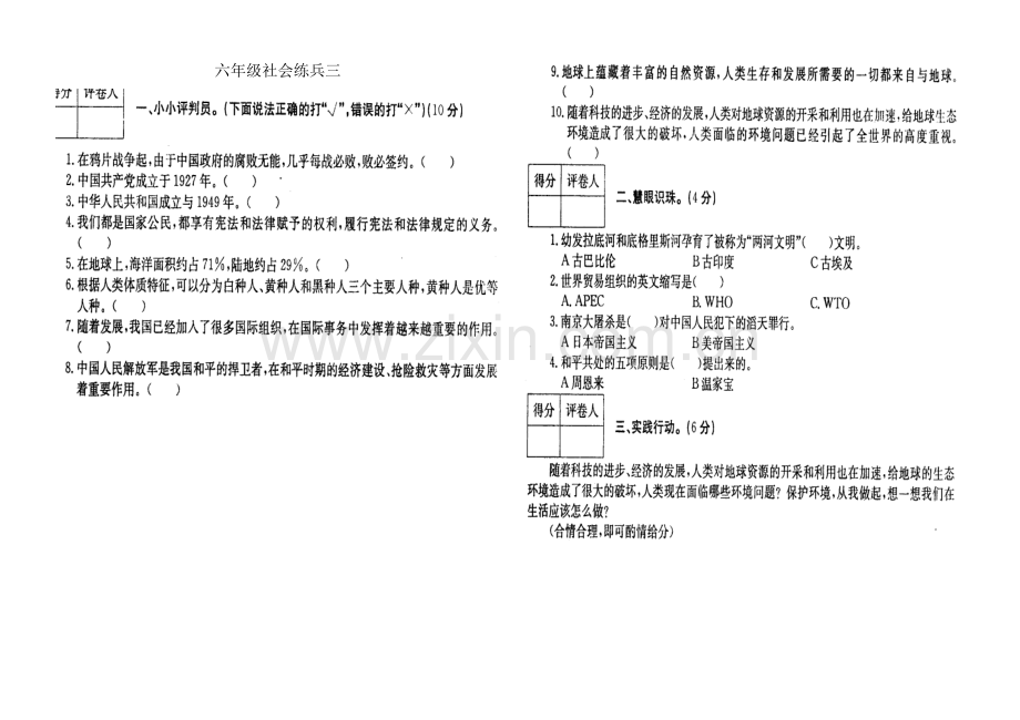 2023年六年级品德与社会期末试题小升初经典套.doc_第3页