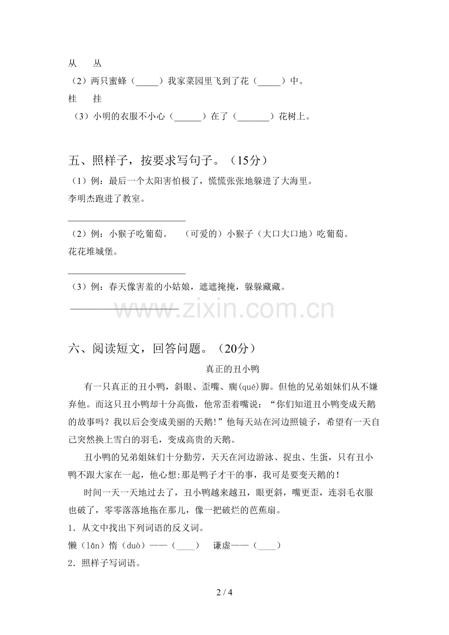 人教版二年级语文下册第一次月考试卷及答案(完美版).doc_第2页