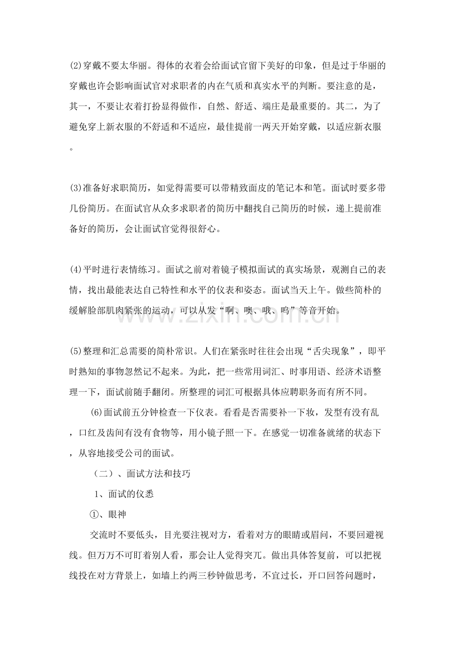 2023年求职面试礼仪教案.doc_第3页