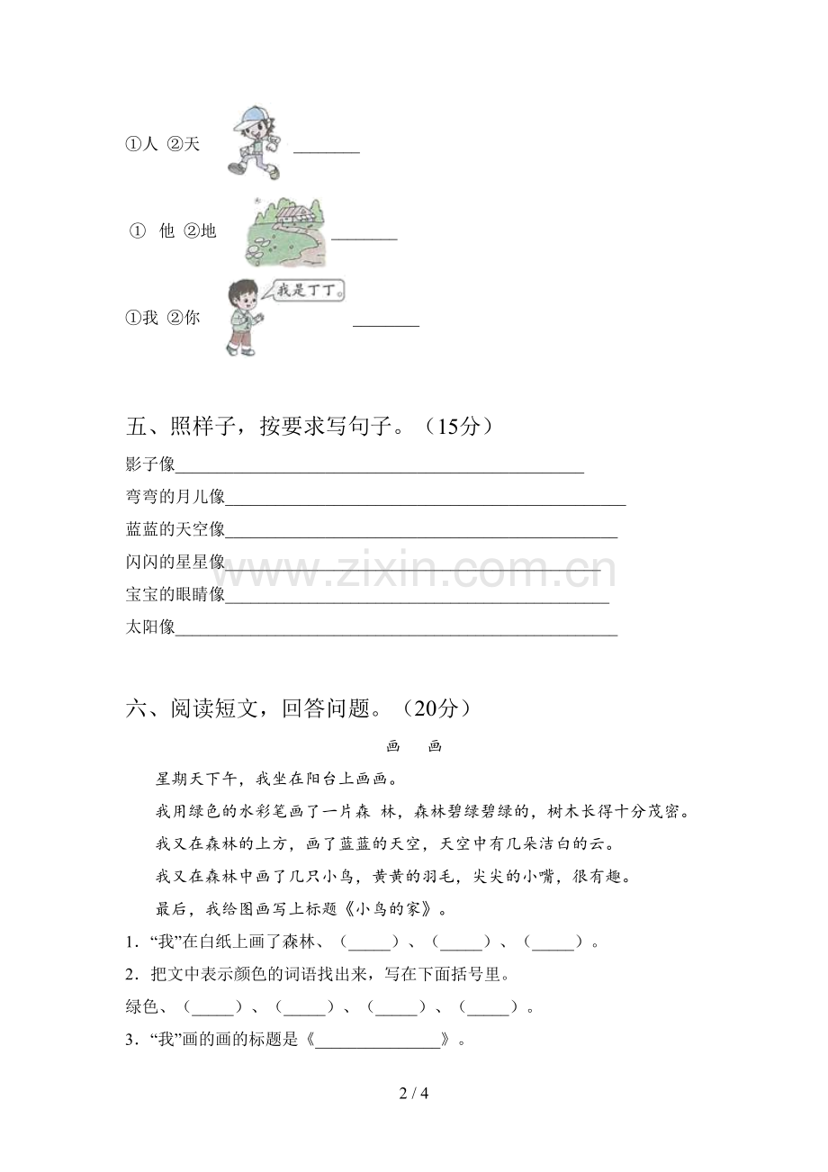 翼教版一年级语文下册第三次月考试卷及答案(精编).doc_第2页