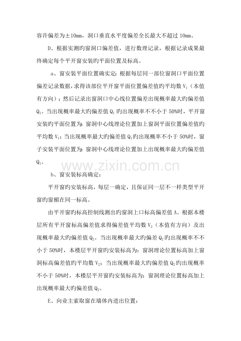 铝合金断热型材平开窗施工方案.doc_第2页