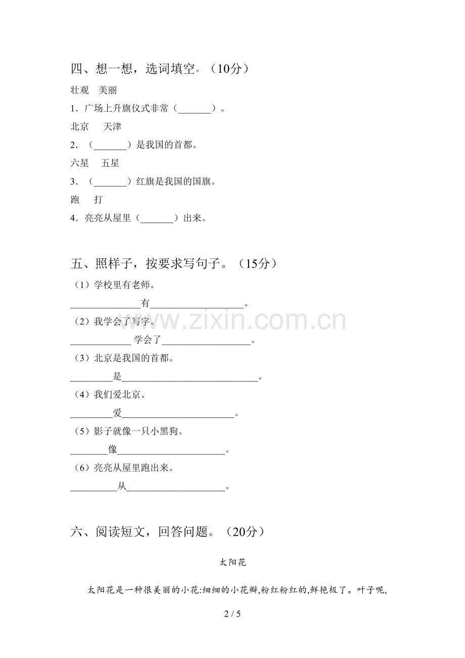 翼教版一年级语文下册期末精编试卷及答案.doc_第2页