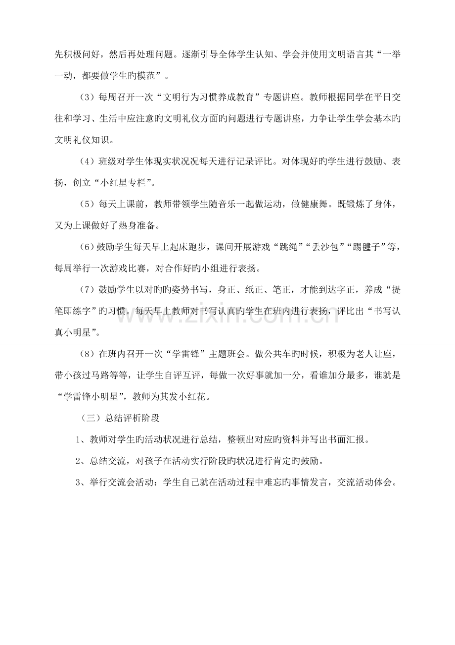 二年级习惯养成教育活动实施方案.doc_第2页