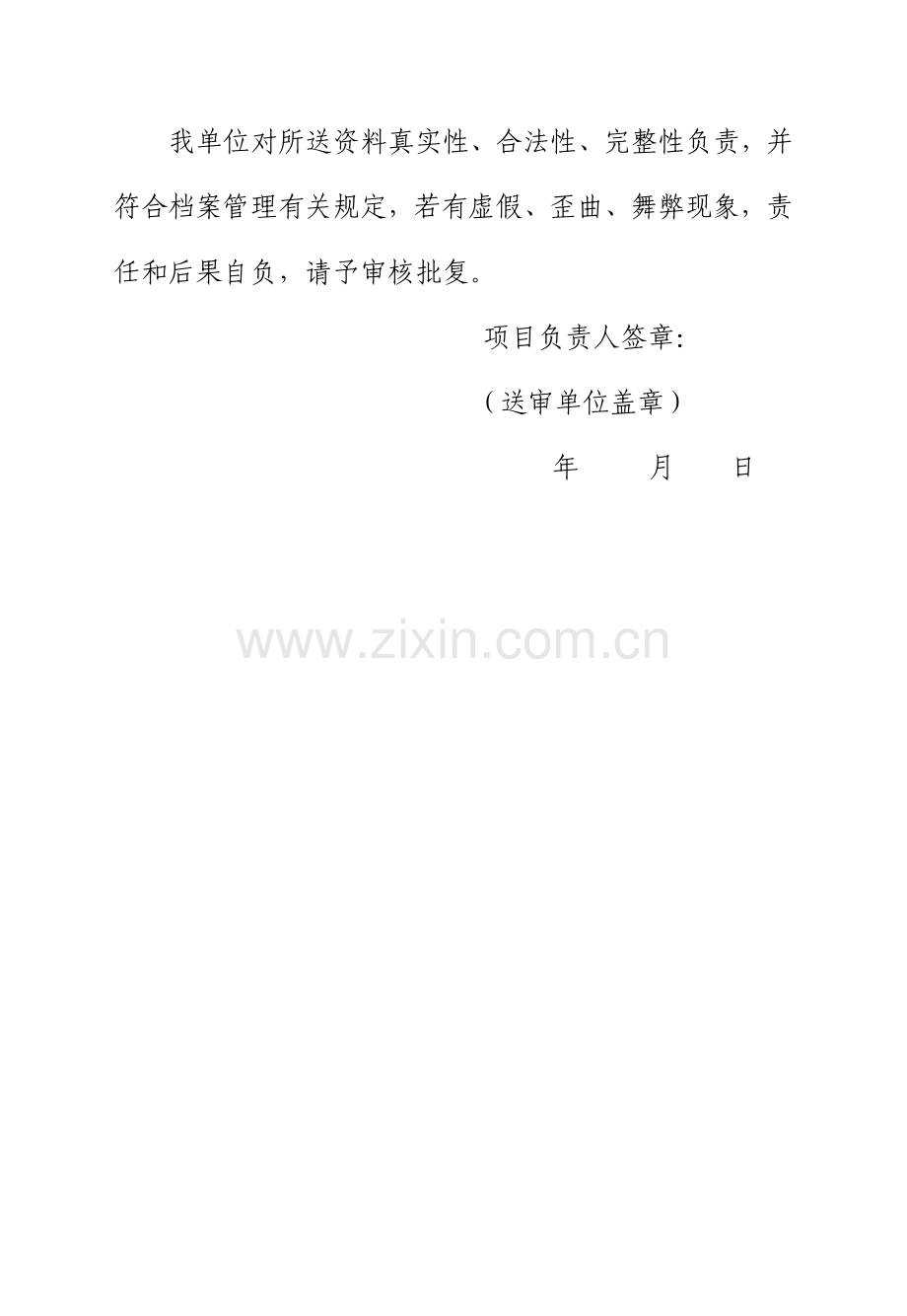 福建省省级财政性资金投资建设项目工程预结决算审核.doc_第2页