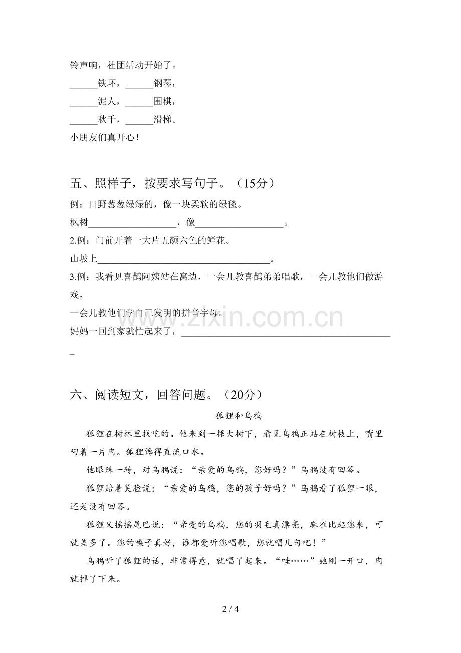 新部编版二年级语文下册期中总复习及答案.doc_第2页