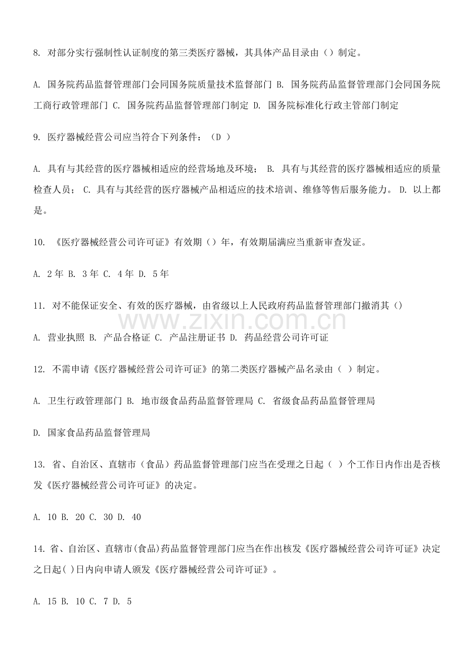 2023年医疗器械质量管理员考试试卷.docx_第2页