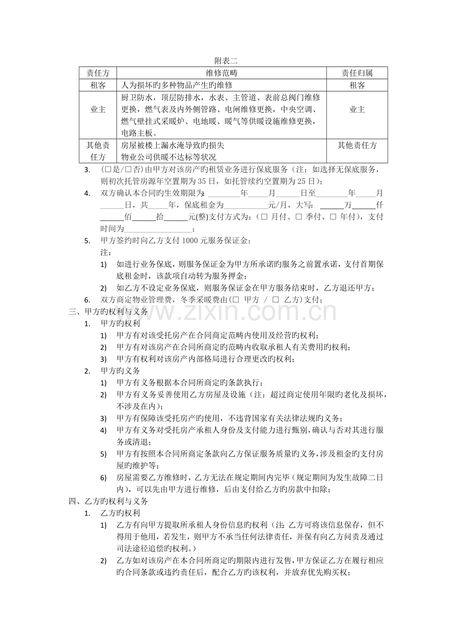 房屋租赁委托服务管理合同.docx_第2页