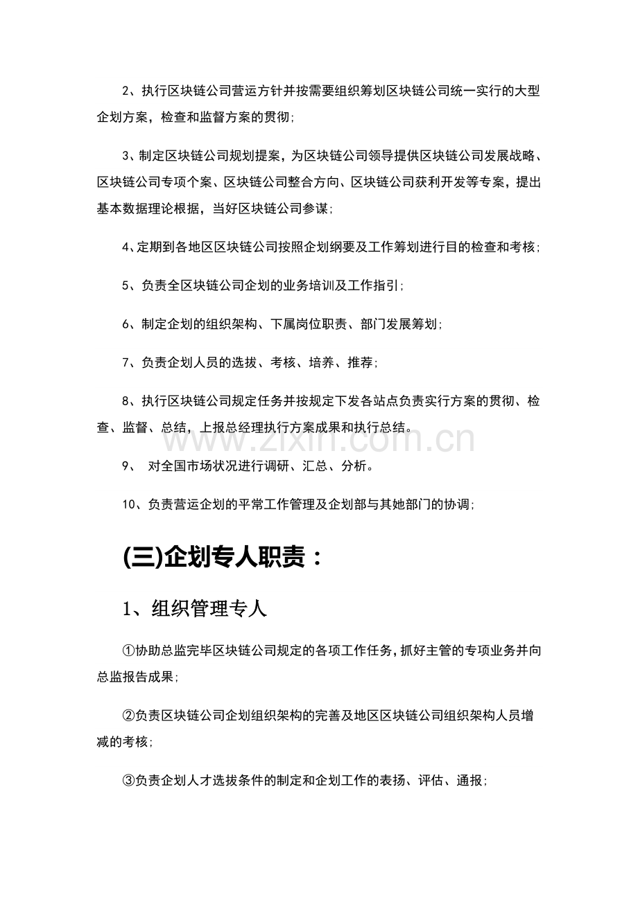 杭州区块链公司企划部岗位设置及岗位职责描述.doc_第2页