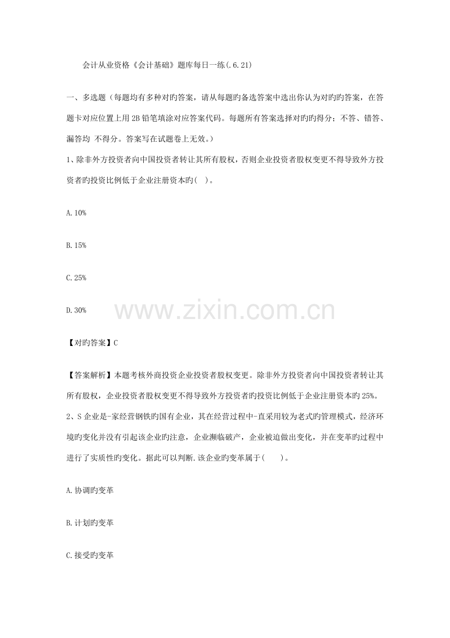 2023年会计从业资格会计基础题库.doc_第1页