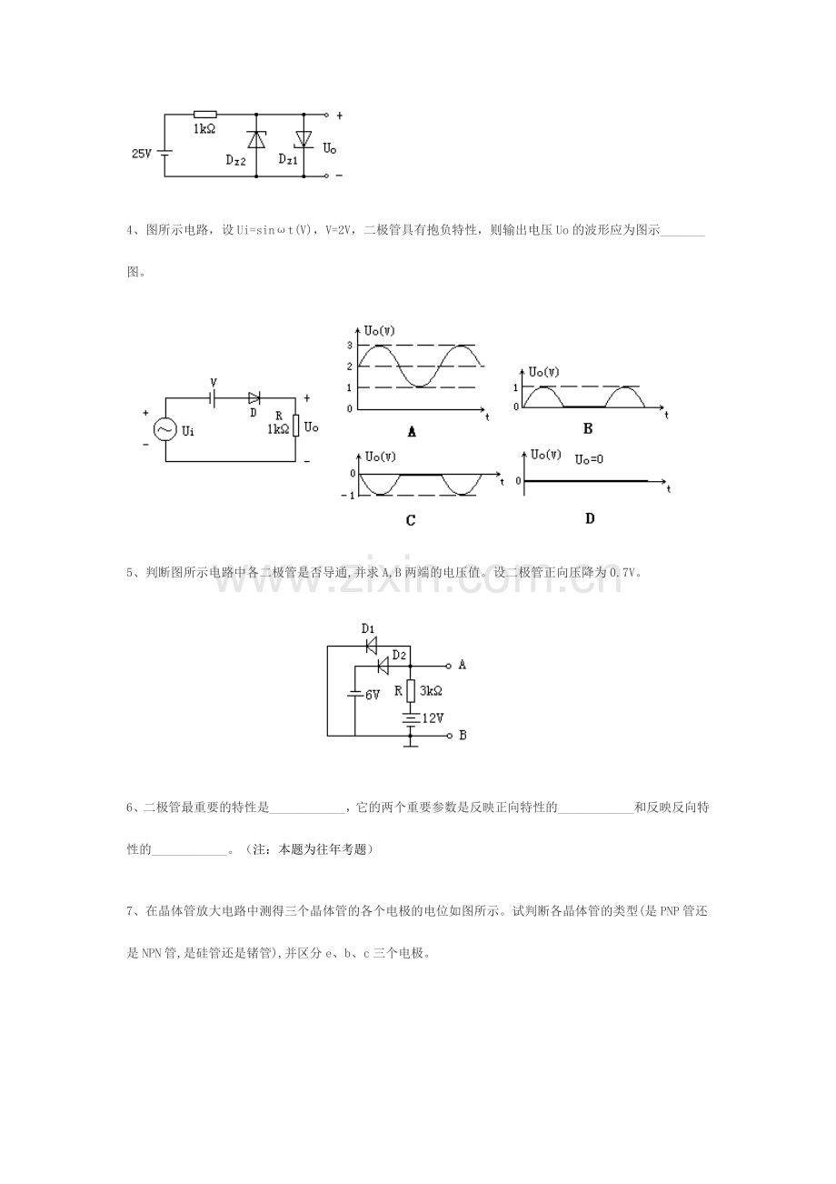 模拟电子技术复习试题及答案解析.doc_第3页