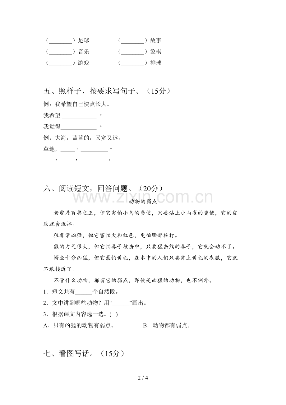 部编版一年级语文下册一单元试题及答案(各版本).doc_第2页