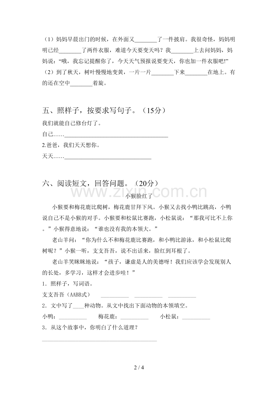 新部编版二年级语文下册二单元试卷及答案(精编).doc_第2页