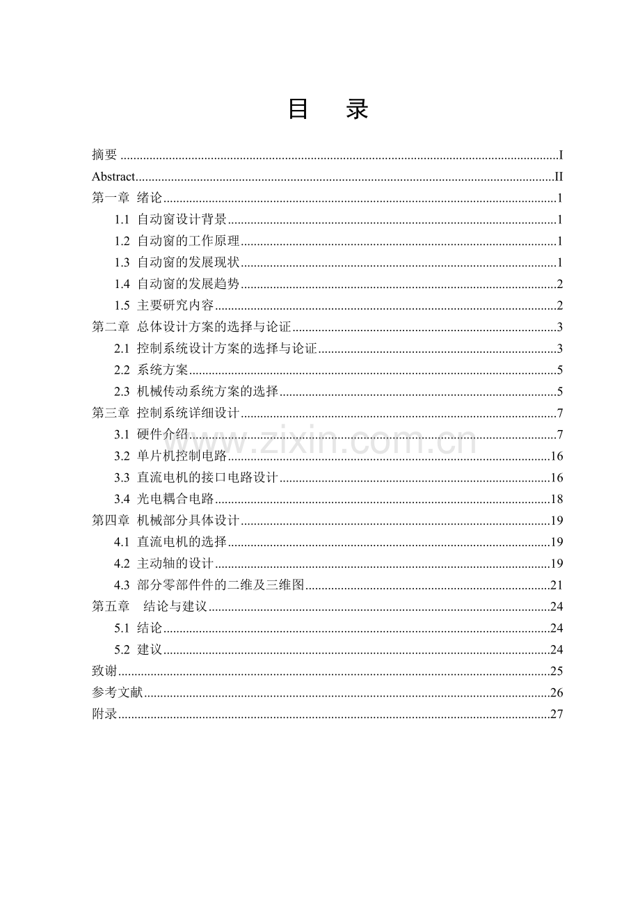 自动窗的设计-毕设论文.doc_第2页