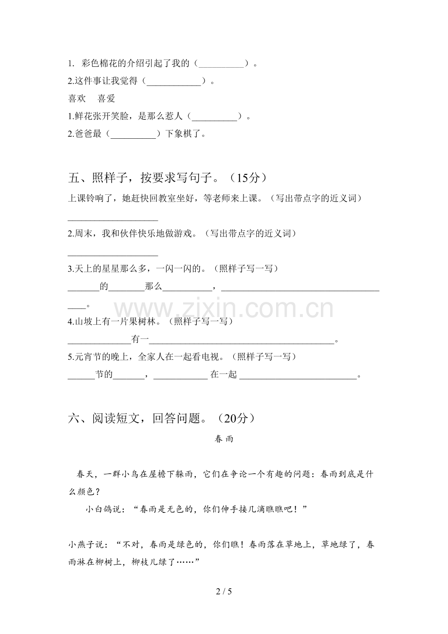 西师大版一年级语文下册三单元提升练习题及答案.doc_第2页