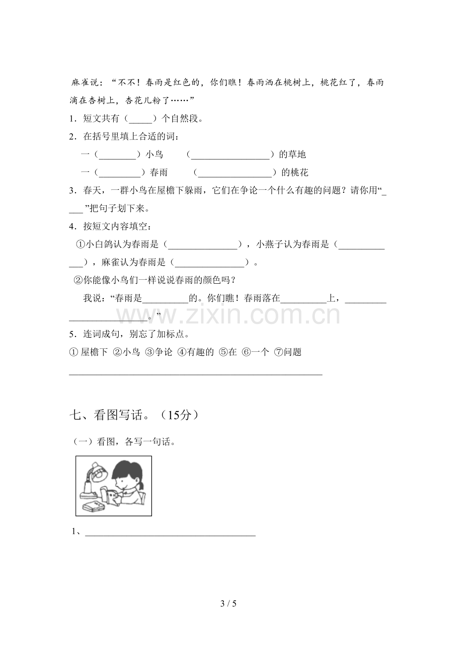 西师大版一年级语文下册三单元提升练习题及答案.doc_第3页