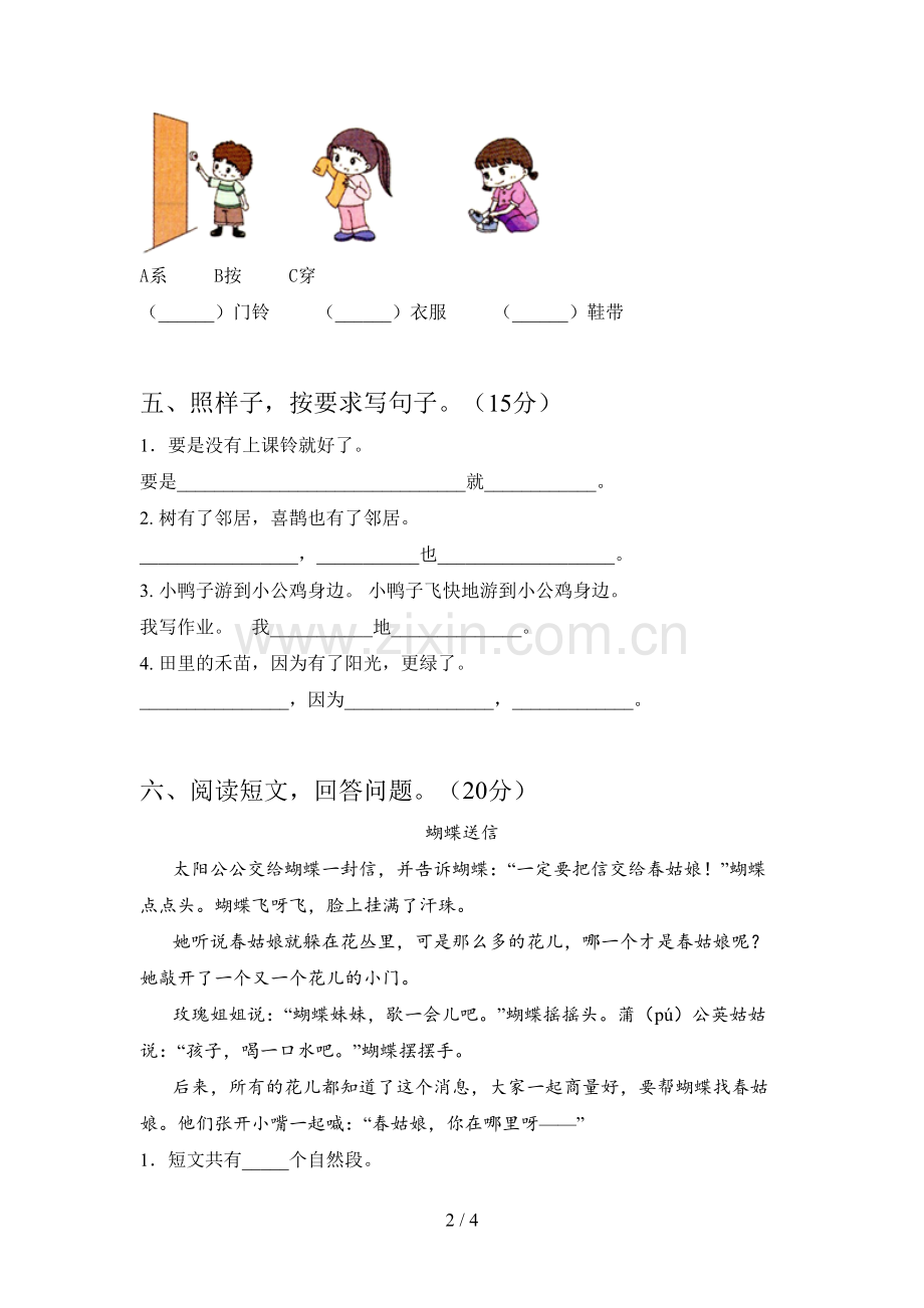 西师大版一年级语文下册五单元试卷及答案(精编).doc_第2页