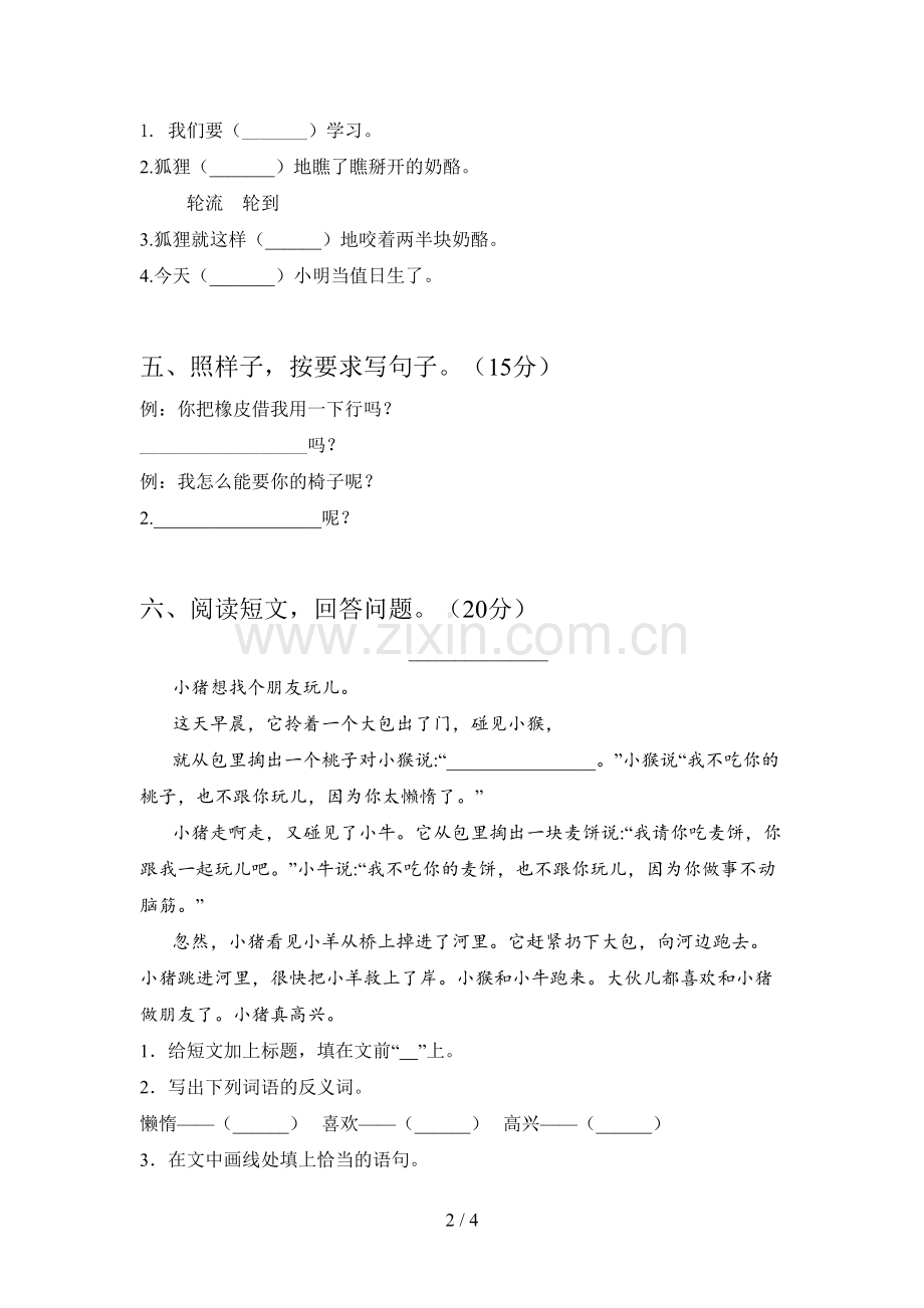 新人教版二年级语文下册四单元试卷及答案(必考题).doc_第2页