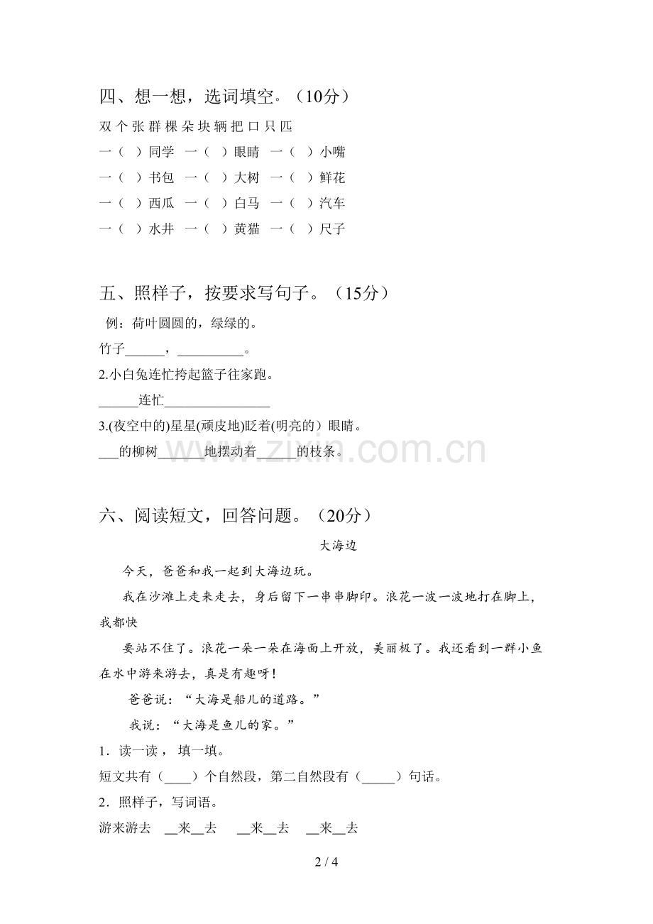 翼教版一年级语文下册第三次月考练习题及答案.doc_第2页