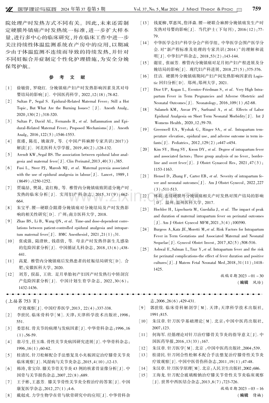 分娩镇痛产时发热对母婴结局影响的国内外研究进展.pdf_第3页