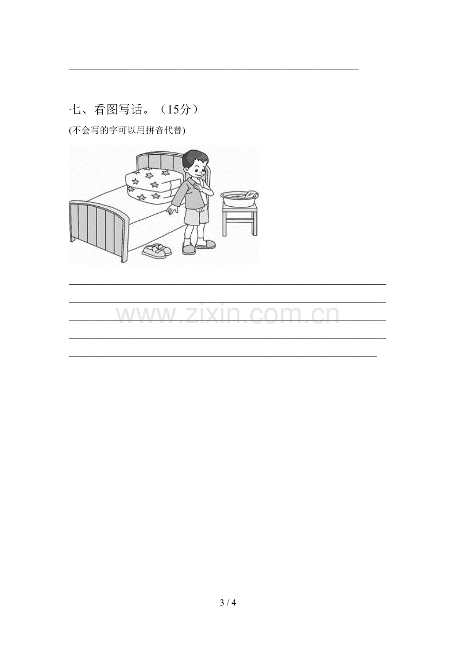 部编版一年级语文下册期末综合检测及答案.doc_第3页