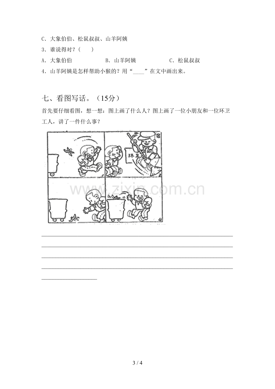 新部编版二年级语文下册三单元摸底测试及答案.doc_第3页