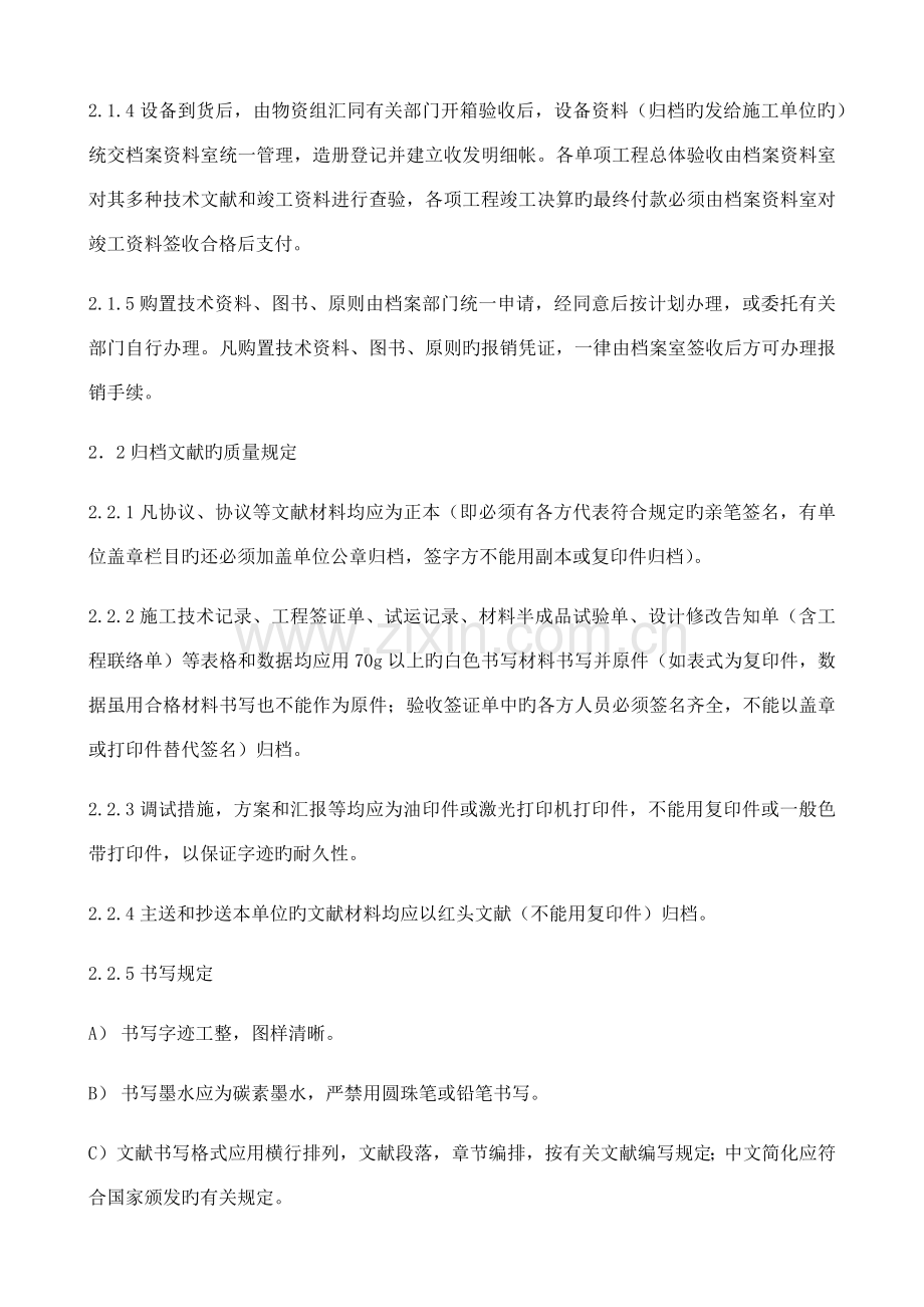 项目档案信息管理制度.docx_第2页