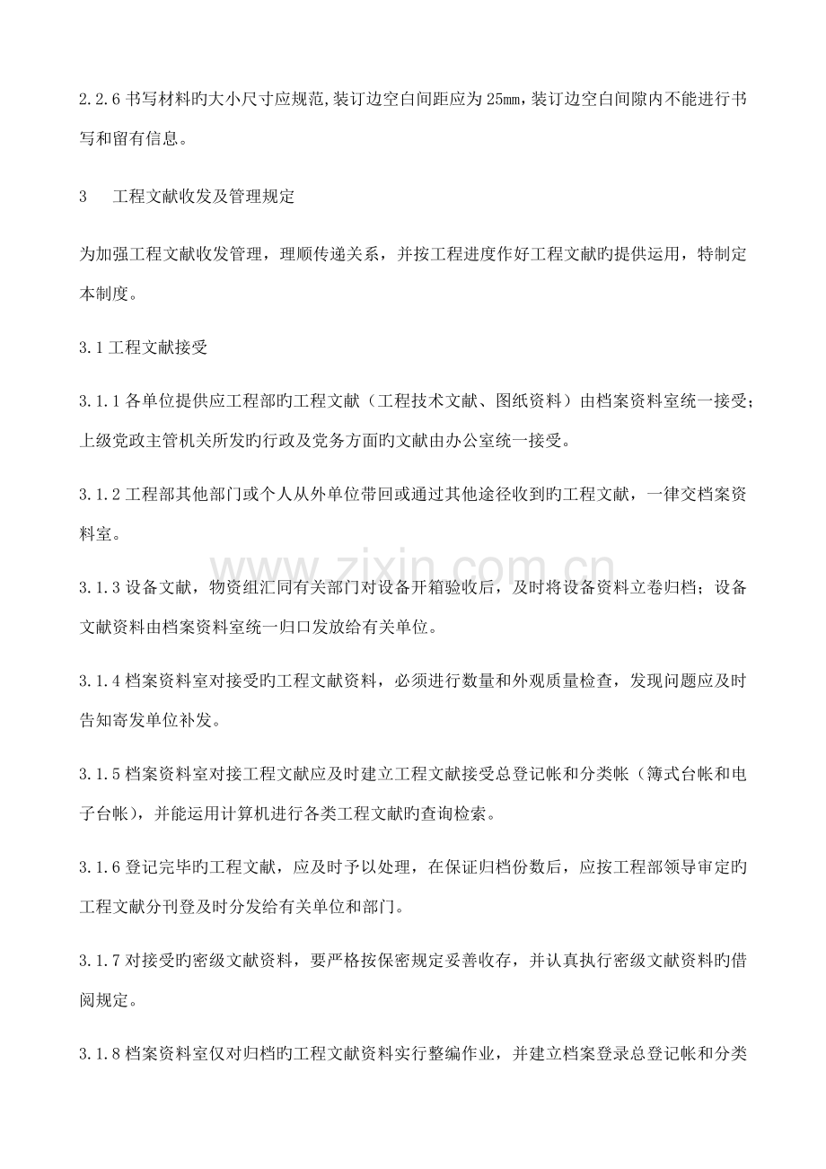 项目档案信息管理制度.docx_第3页