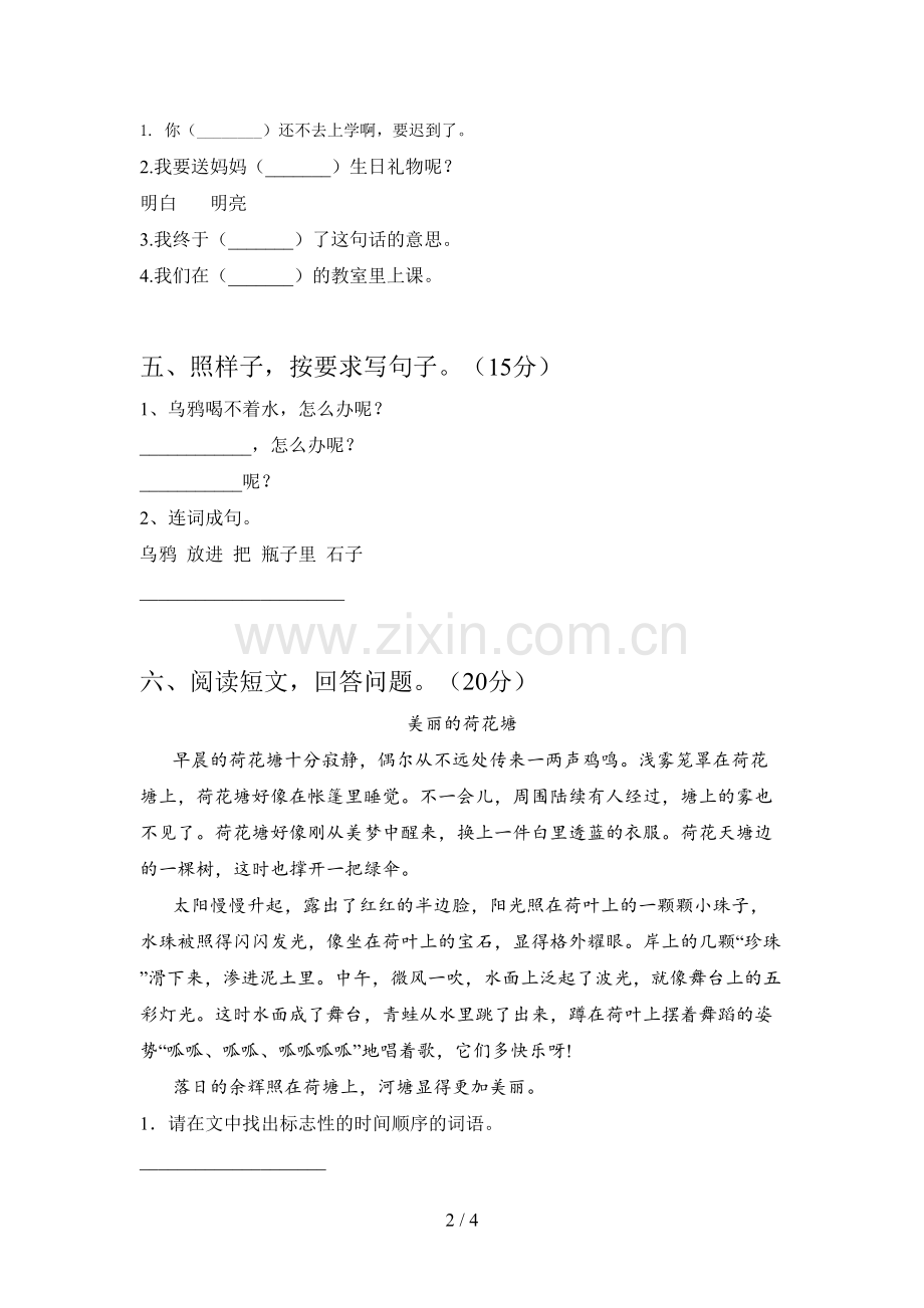 西师大版一年级语文下册五单元考试及答案.doc_第2页