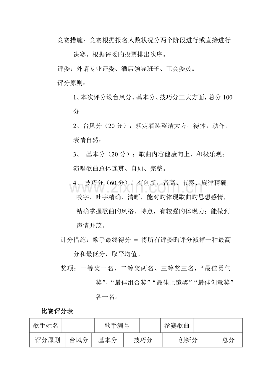 泰山名人酒店卡拉大赛实施方案.doc_第2页